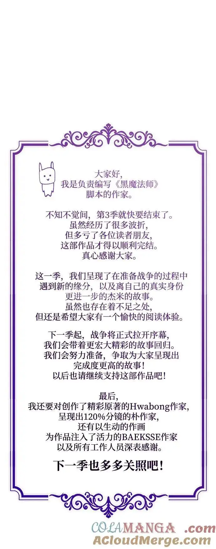 《66666年后复活的黑魔法师》【免费】第3季后记图40