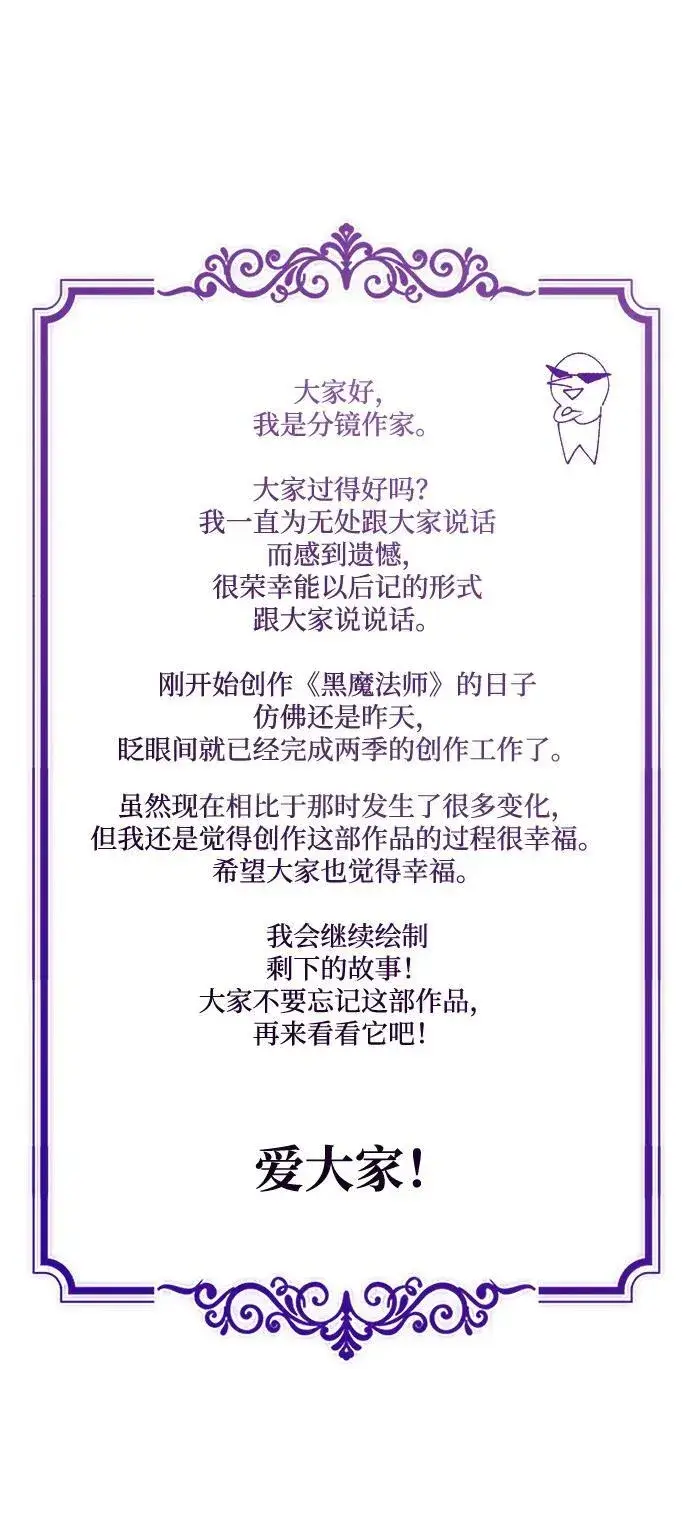 《66666年后复活的黑魔法师》【免费】第3季后记图41