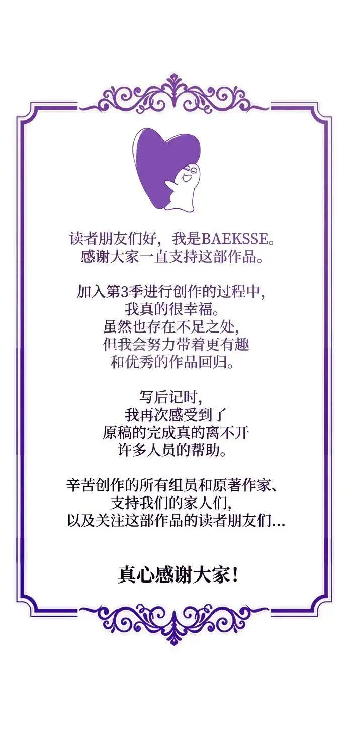《66666年后复活的黑魔法师》【免费】第3季后记图42