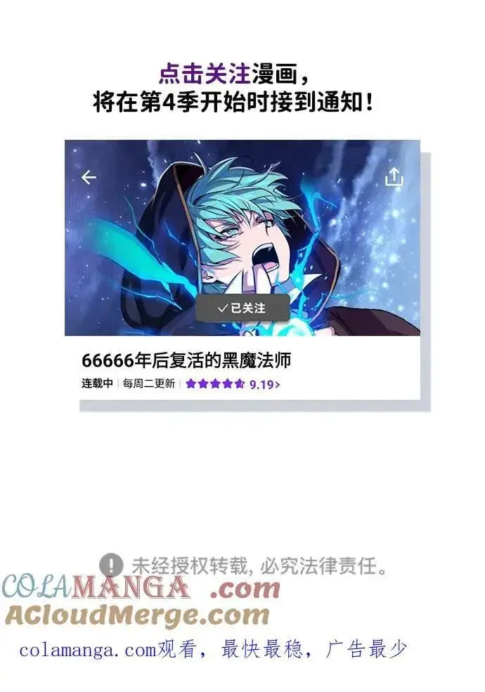 《66666年后复活的黑魔法师》【免费】第3季后记图52