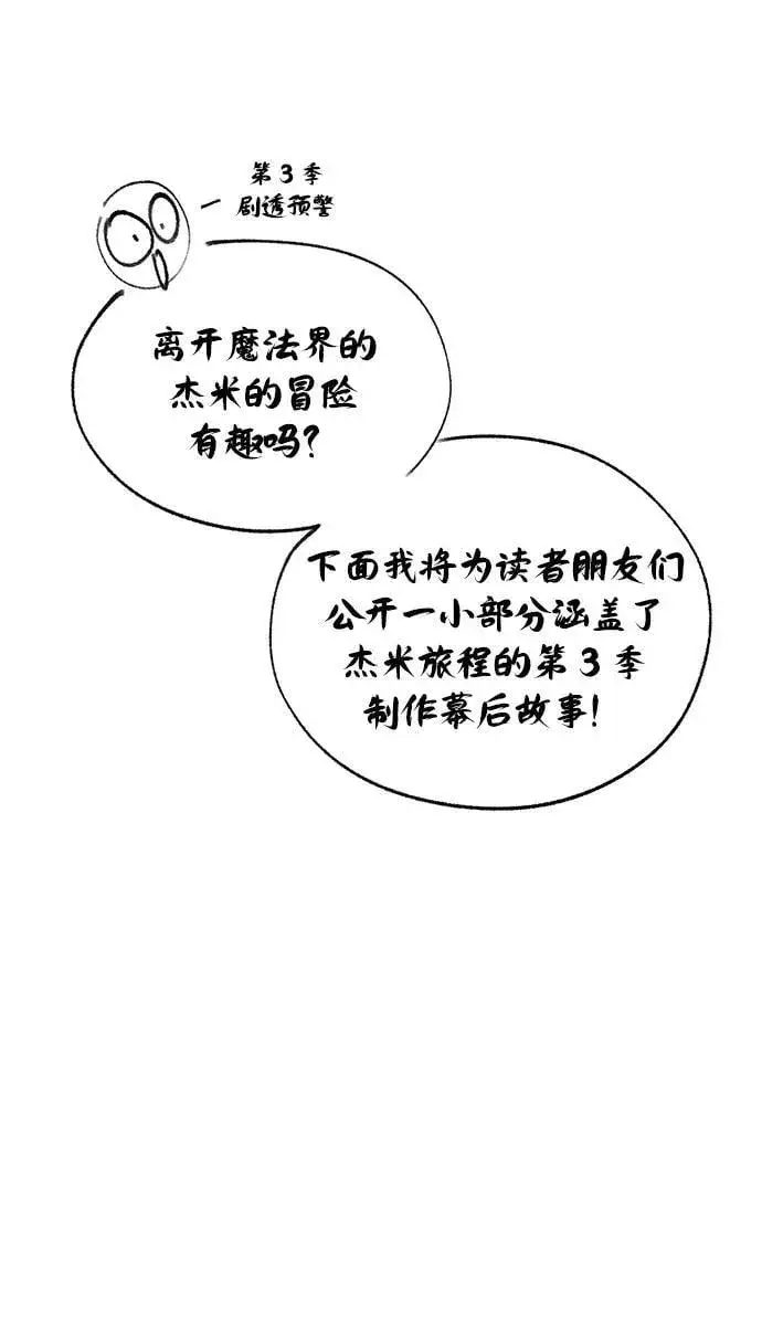 《66666年后复活的黑魔法师》【免费】第3季后记图8