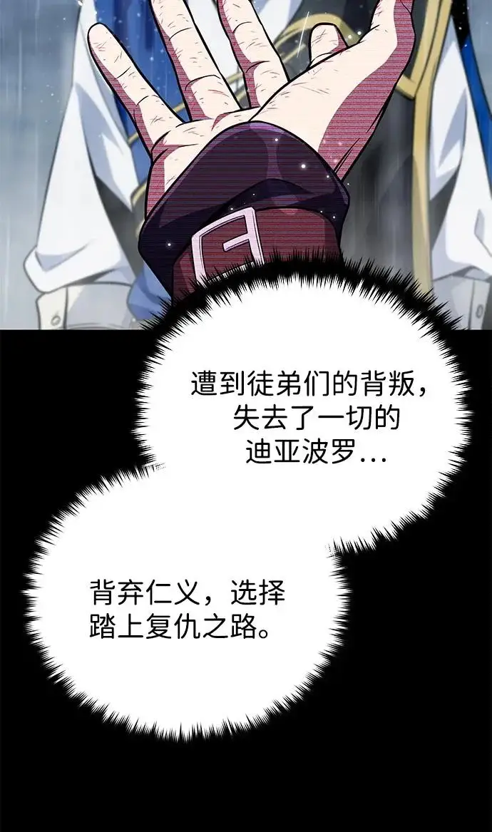 《66666年后复活的黑魔法师》第154话 考验图101
