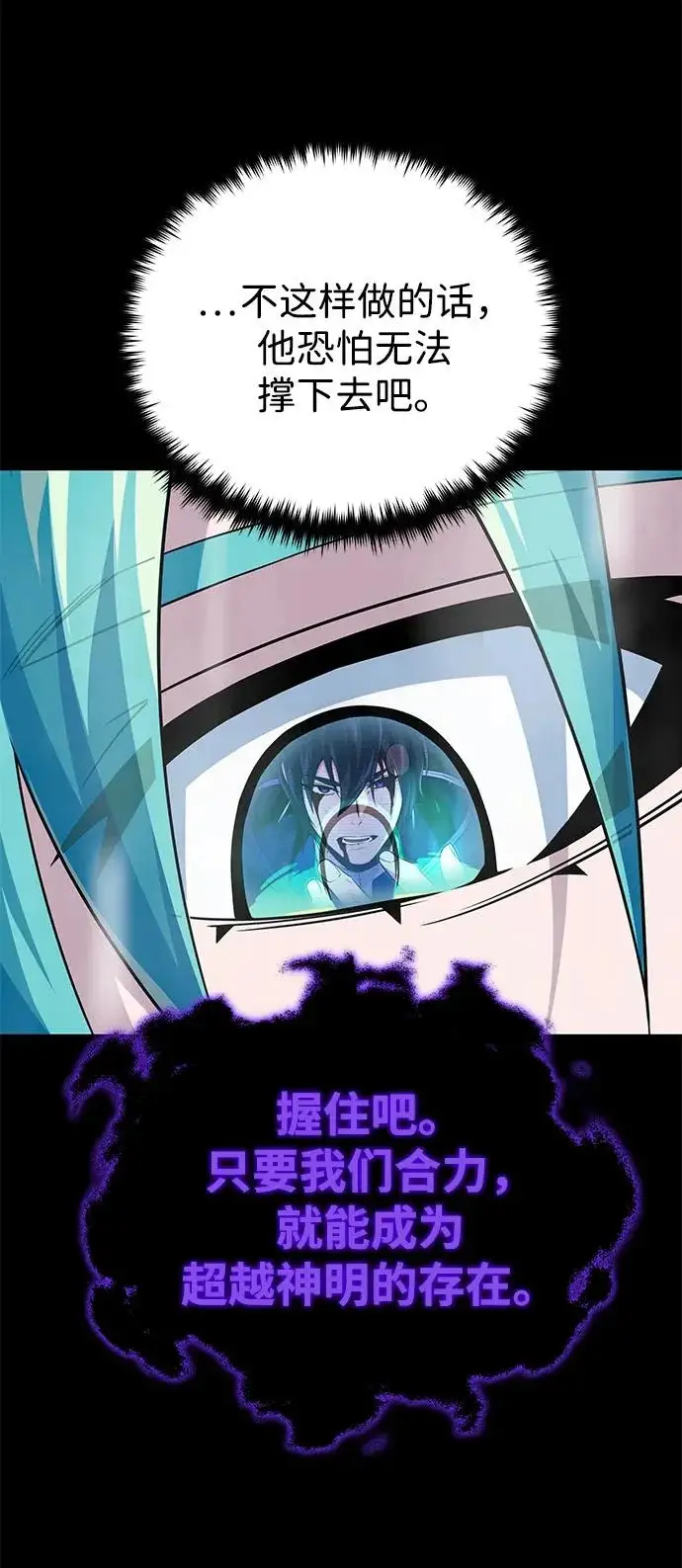 《66666年后复活的黑魔法师》第154话 考验图102