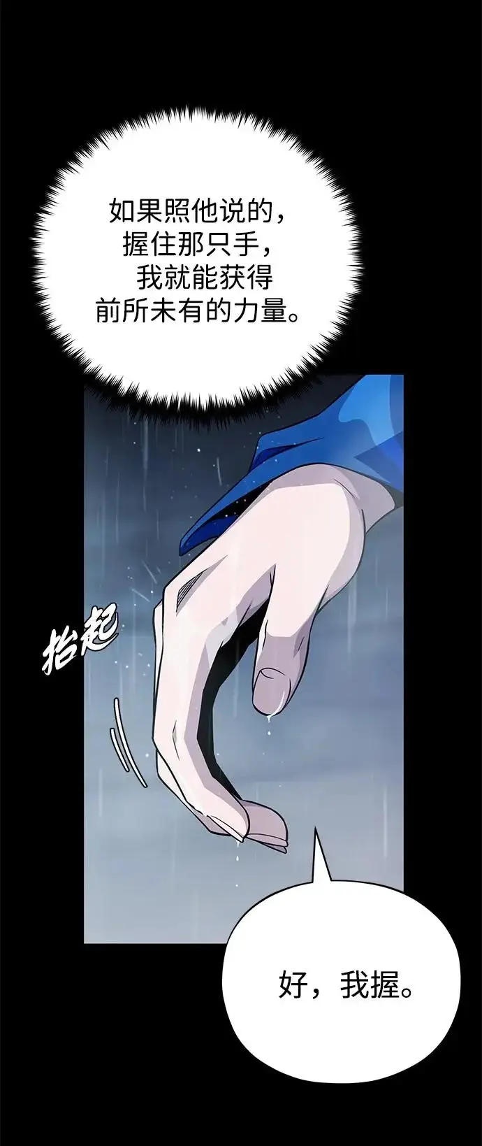 《66666年后复活的黑魔法师》第154话 考验图103