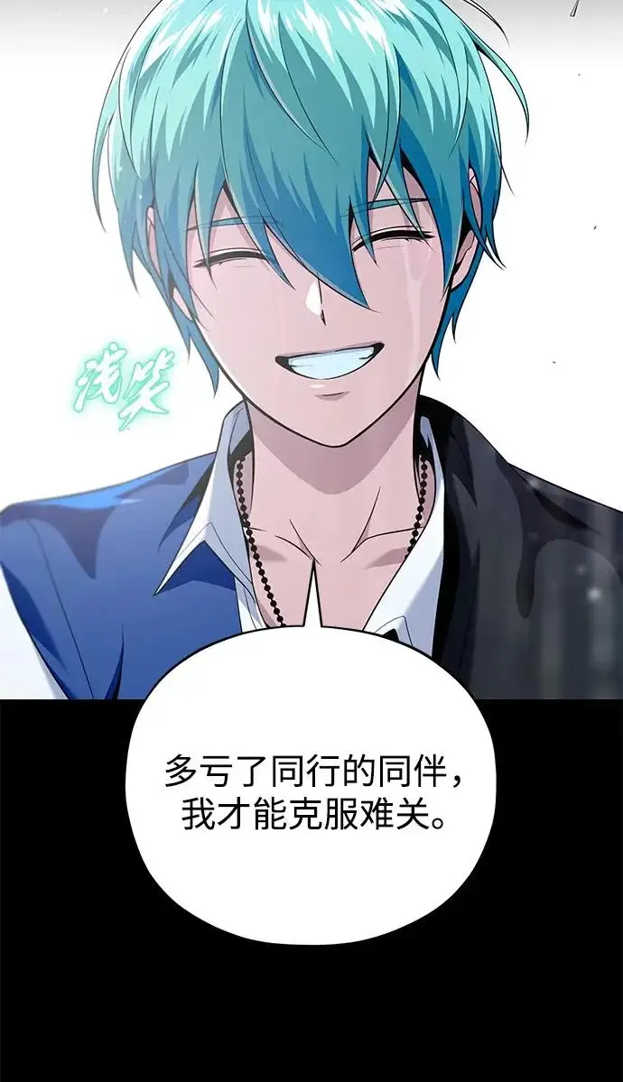 《66666年后复活的黑魔法师》第154话 考验图116