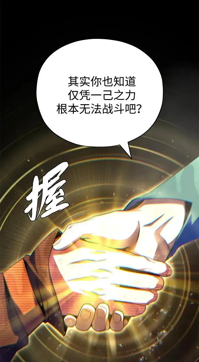 《66666年后复活的黑魔法师》第154话 考验图119