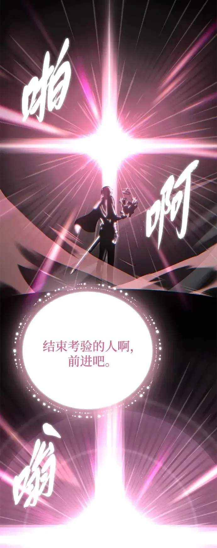 《66666年后复活的黑魔法师》第154话 考验图129