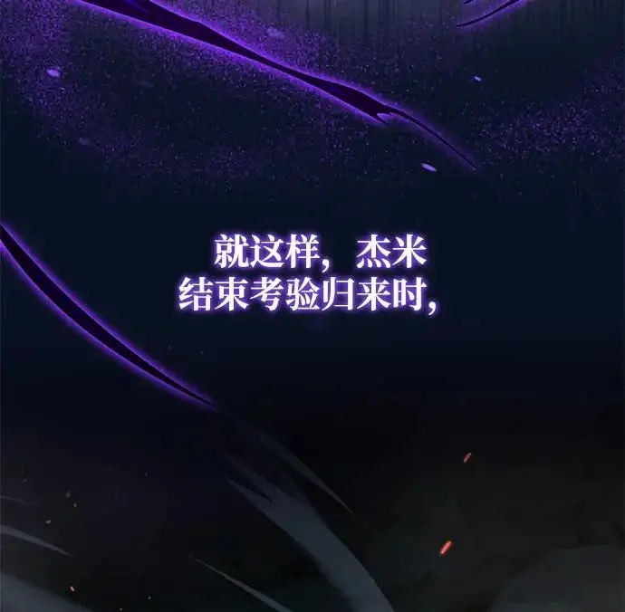 《66666年后复活的黑魔法师》第154话 考验图133