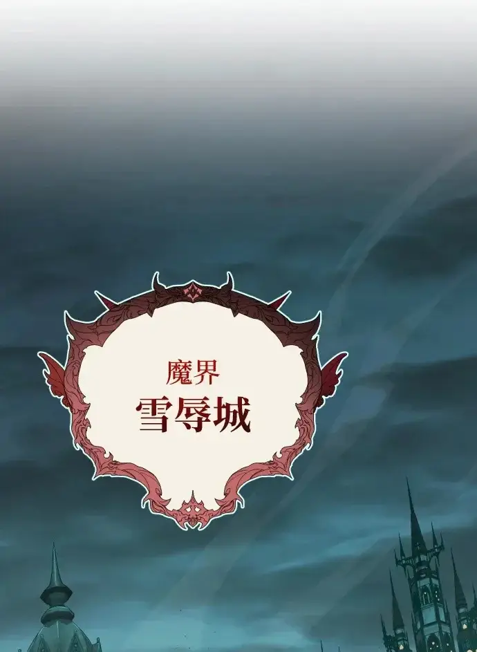《66666年后复活的黑魔法师》第154话 考验图2