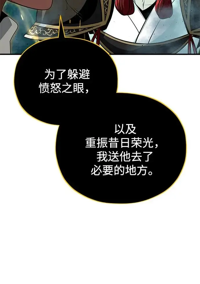 《66666年后复活的黑魔法师》第154话 考验图23