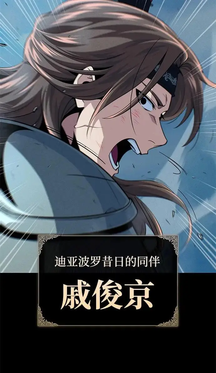 《66666年后复活的黑魔法师》第154话 考验图41