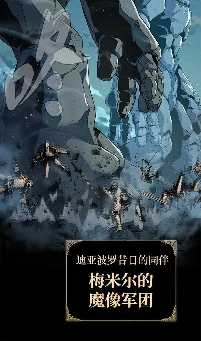 《66666年后复活的黑魔法师》第154话 考验图46