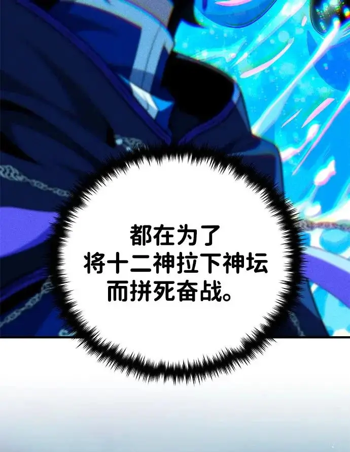 《66666年后复活的黑魔法师》第154话 考验图48