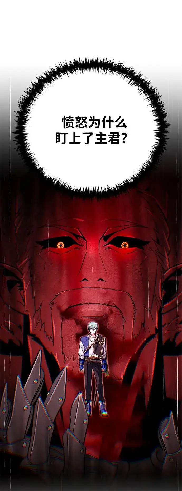 《66666年后复活的黑魔法师》第154话 考验图5
