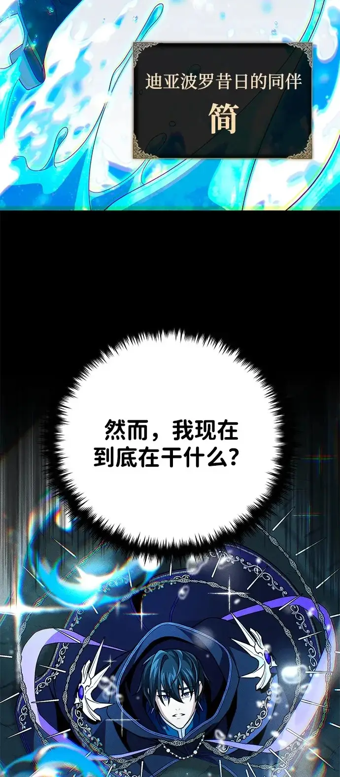 《66666年后复活的黑魔法师》第154话 考验图50