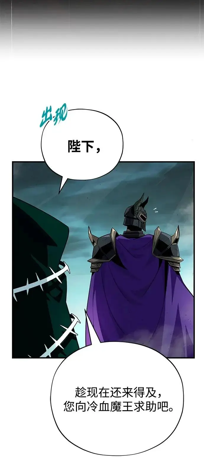 《66666年后复活的黑魔法师》第154话 考验图6