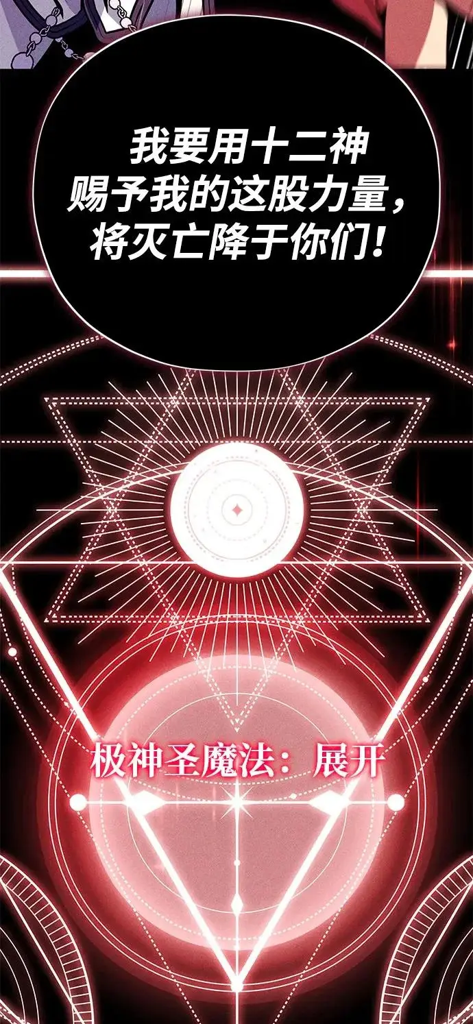 《66666年后复活的黑魔法师》第154话 考验图80