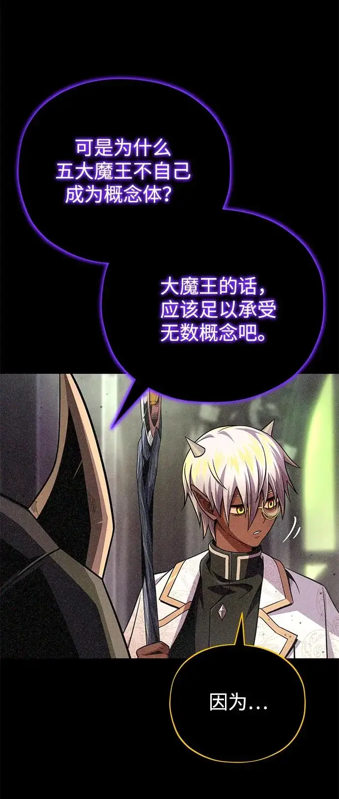 《66666年后复活的黑魔法师》第155话 雪辱的觉悟图103