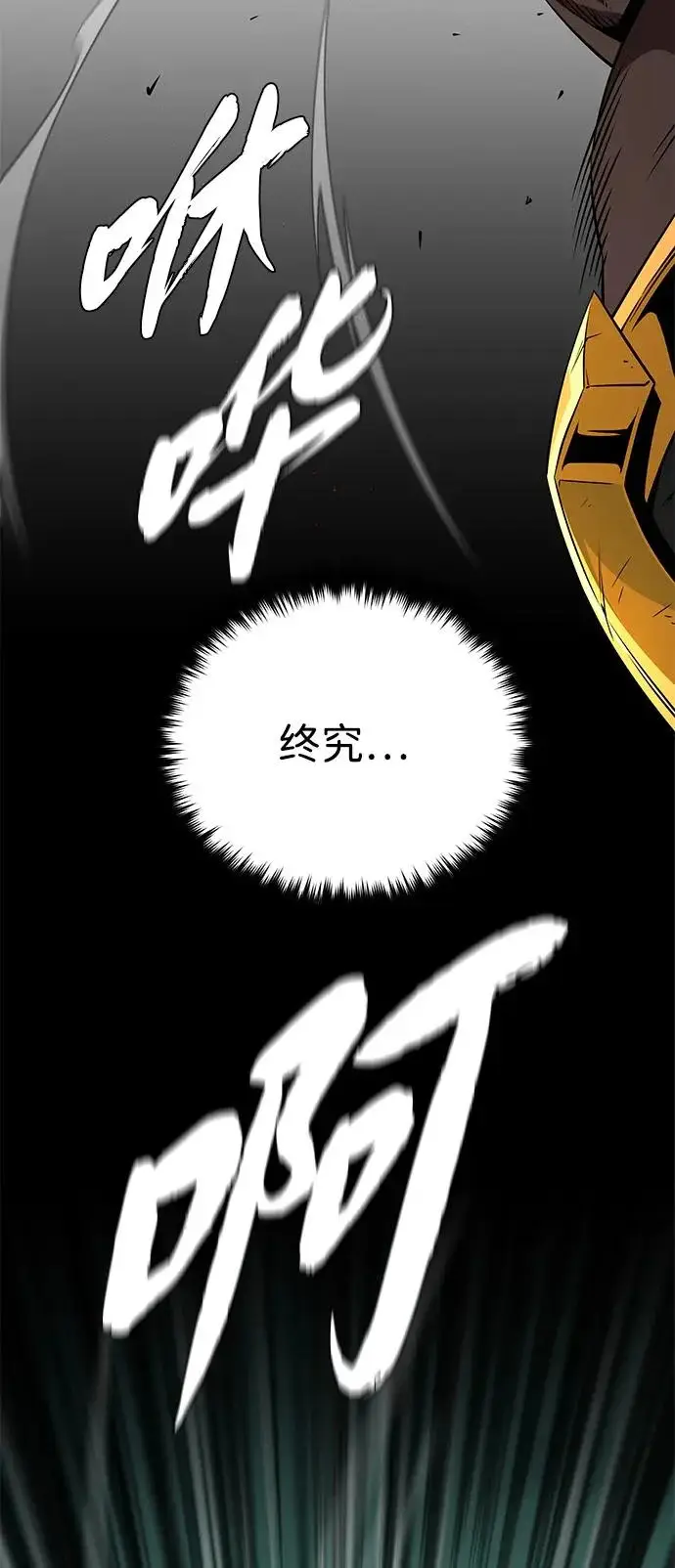 《66666年后复活的黑魔法师》第155话 雪辱的觉悟图69