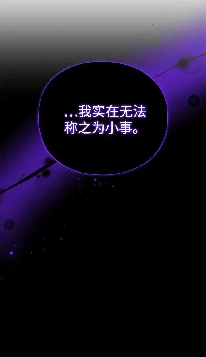《66666年后复活的黑魔法师》第155话 雪辱的觉悟图89