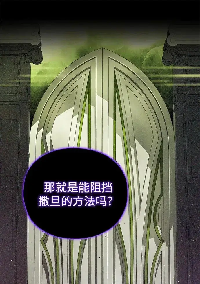 《66666年后复活的黑魔法师》第155话 雪辱的觉悟图91