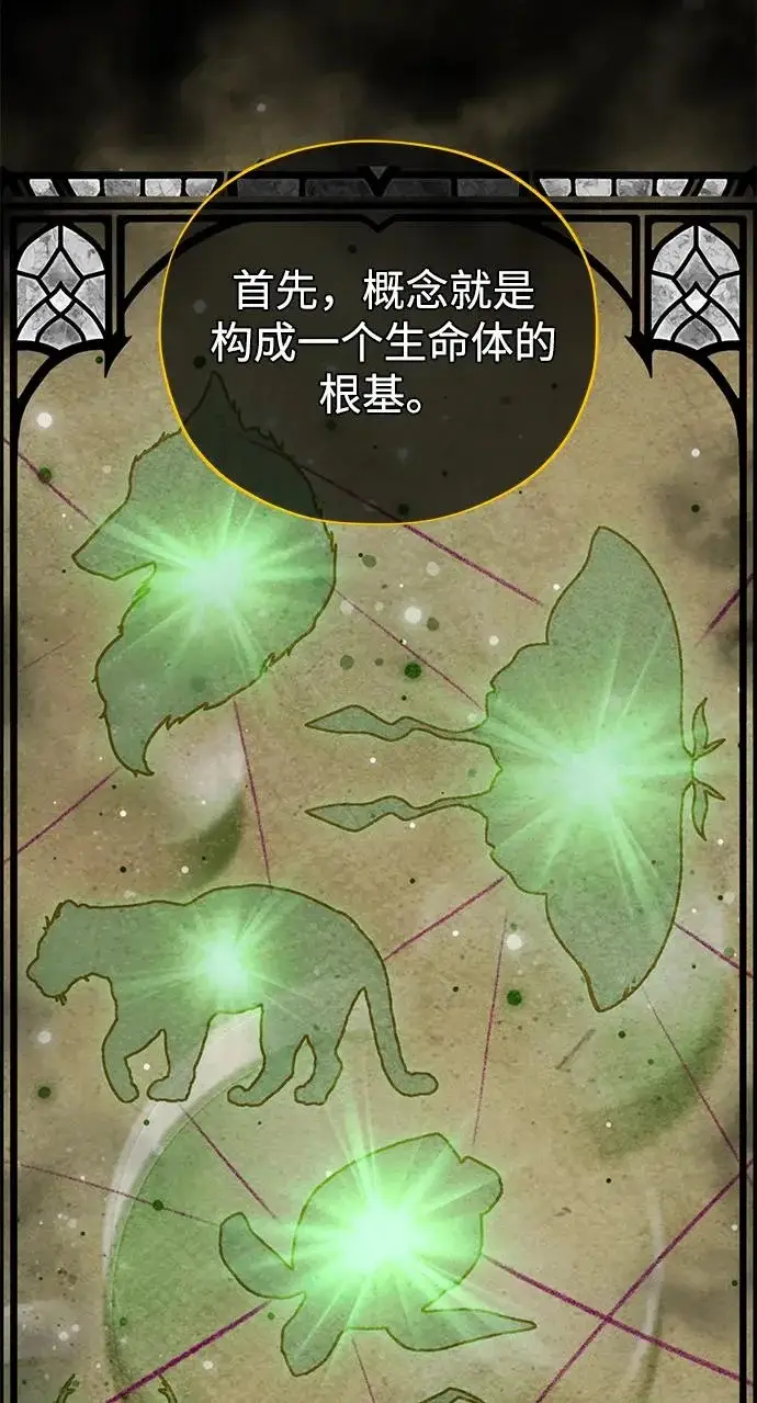 《66666年后复活的黑魔法师》第155话 雪辱的觉悟图93