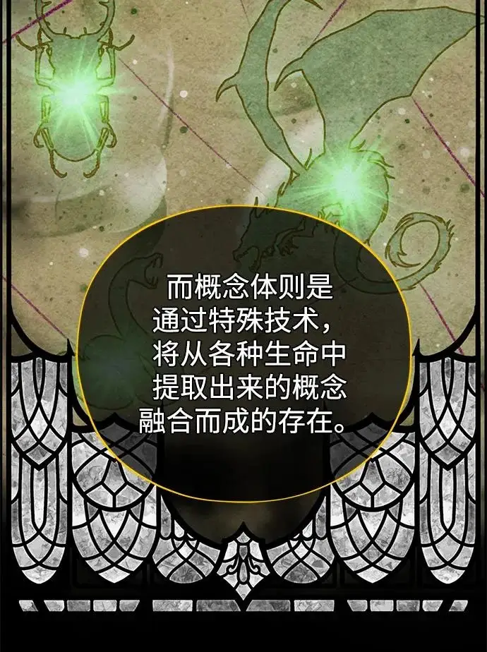 《66666年后复活的黑魔法师》第155话 雪辱的觉悟图94