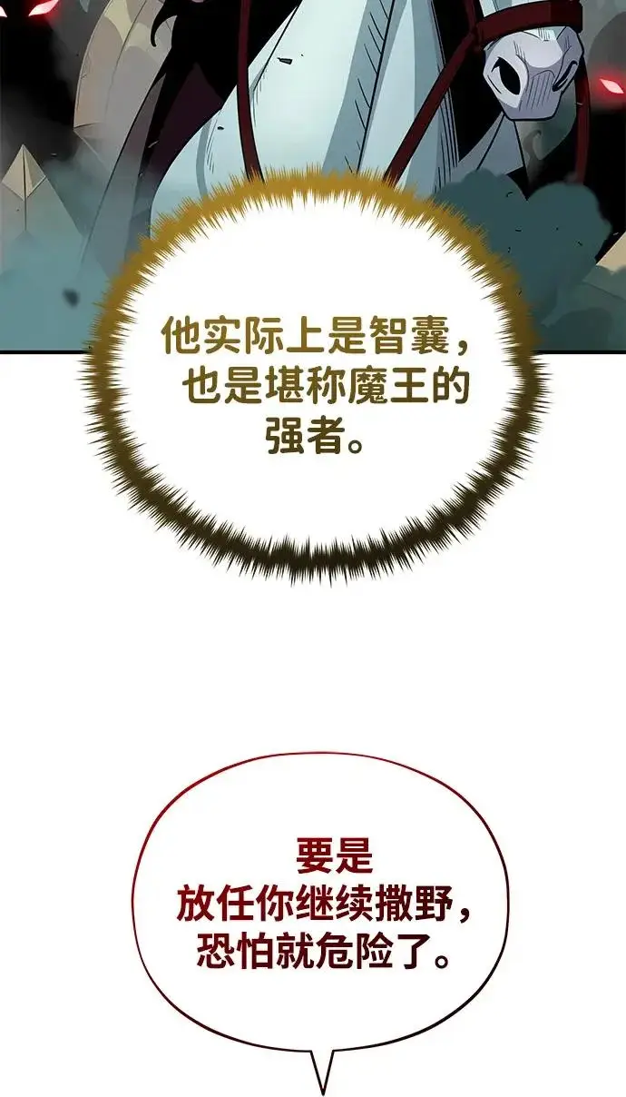 漫画《66666年后复活的黑魔法师》第156话 决心第106张图