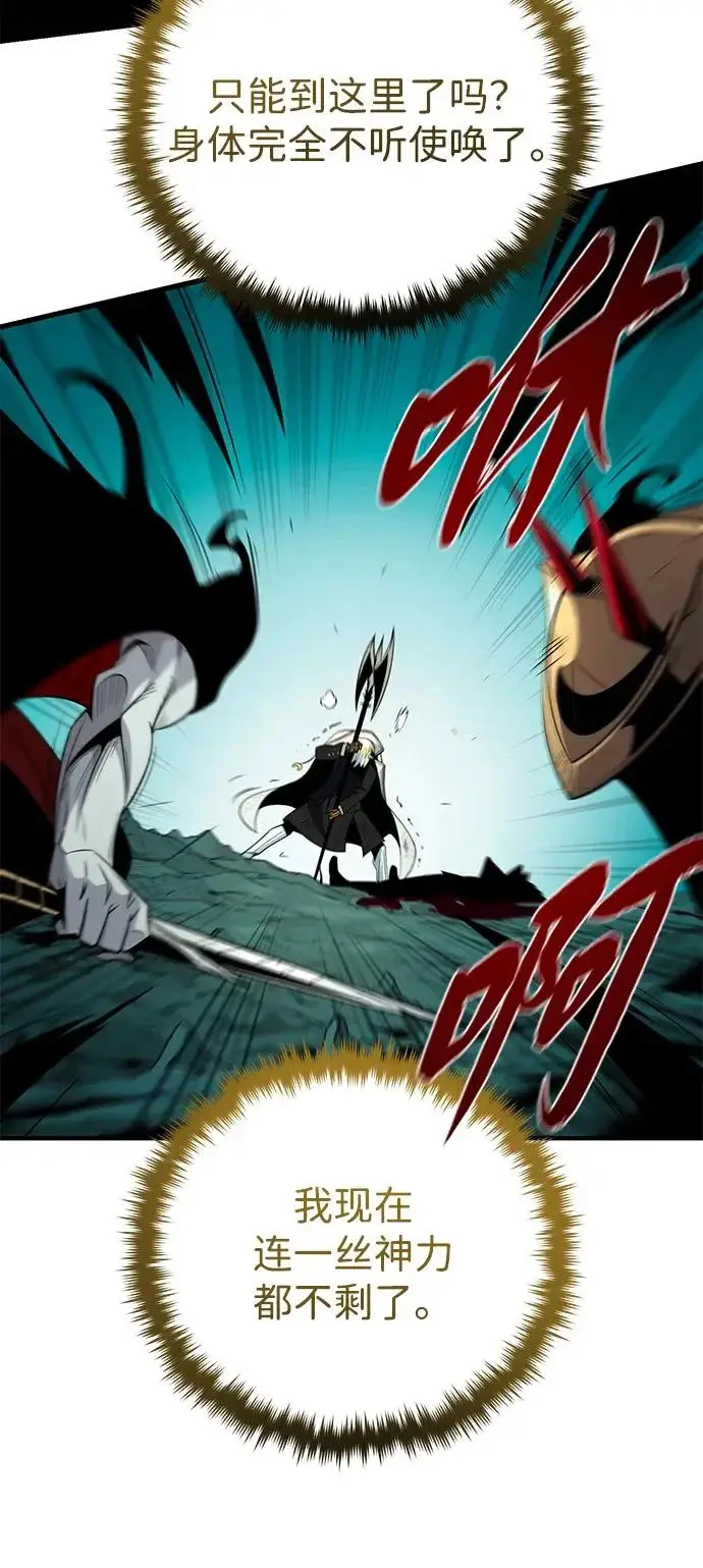 漫画《66666年后复活的黑魔法师》第156话 决心第109张图