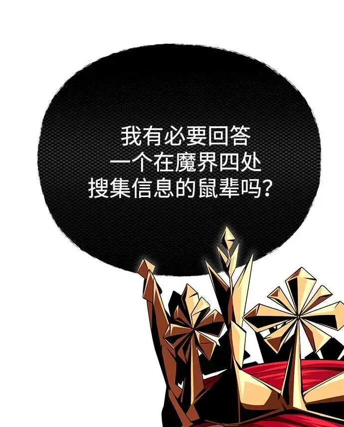 漫画《66666年后复活的黑魔法师》第156话 决心第20张图