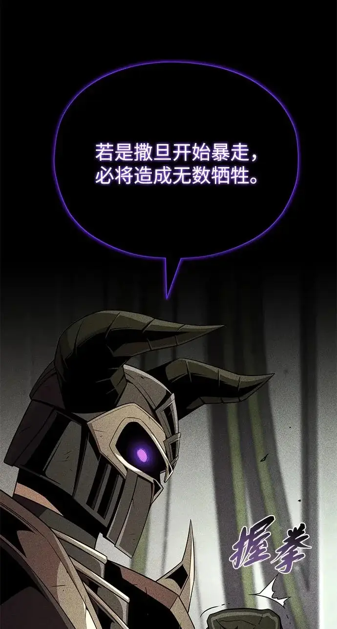 漫画《66666年后复活的黑魔法师》第156话 决心第34张图