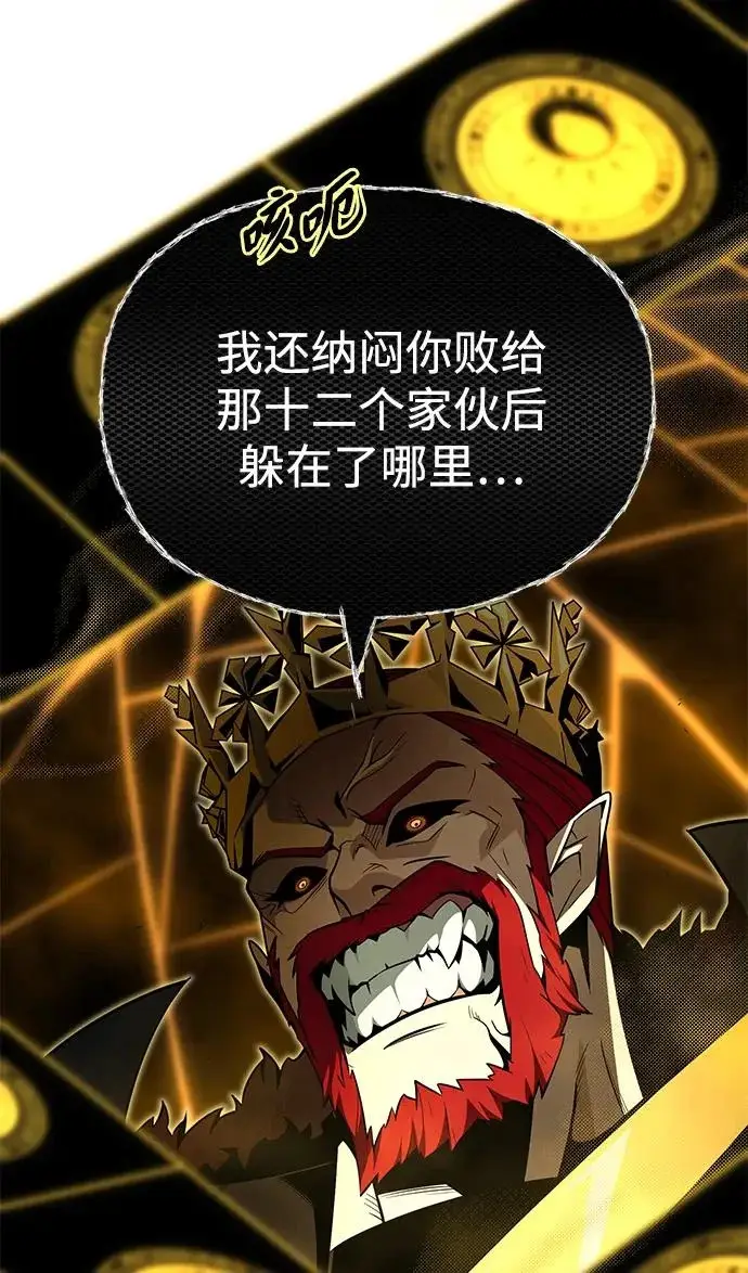 漫画《66666年后复活的黑魔法师》第156话 决心第45张图