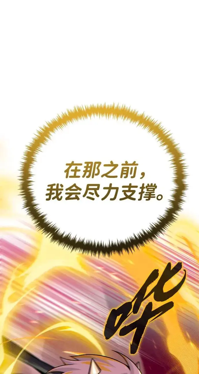 漫画《66666年后复活的黑魔法师》第156话 决心第55张图