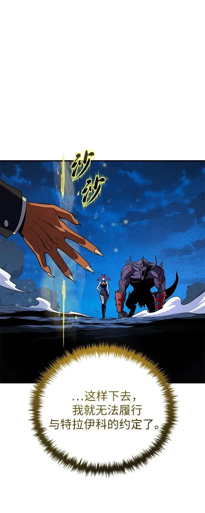 漫画《66666年后复活的黑魔法师》第156话 决心第78张图