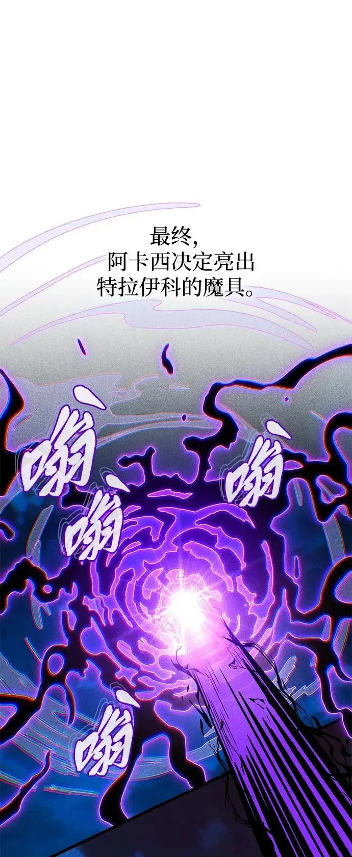 漫画《66666年后复活的黑魔法师》第156话 决心第79张图