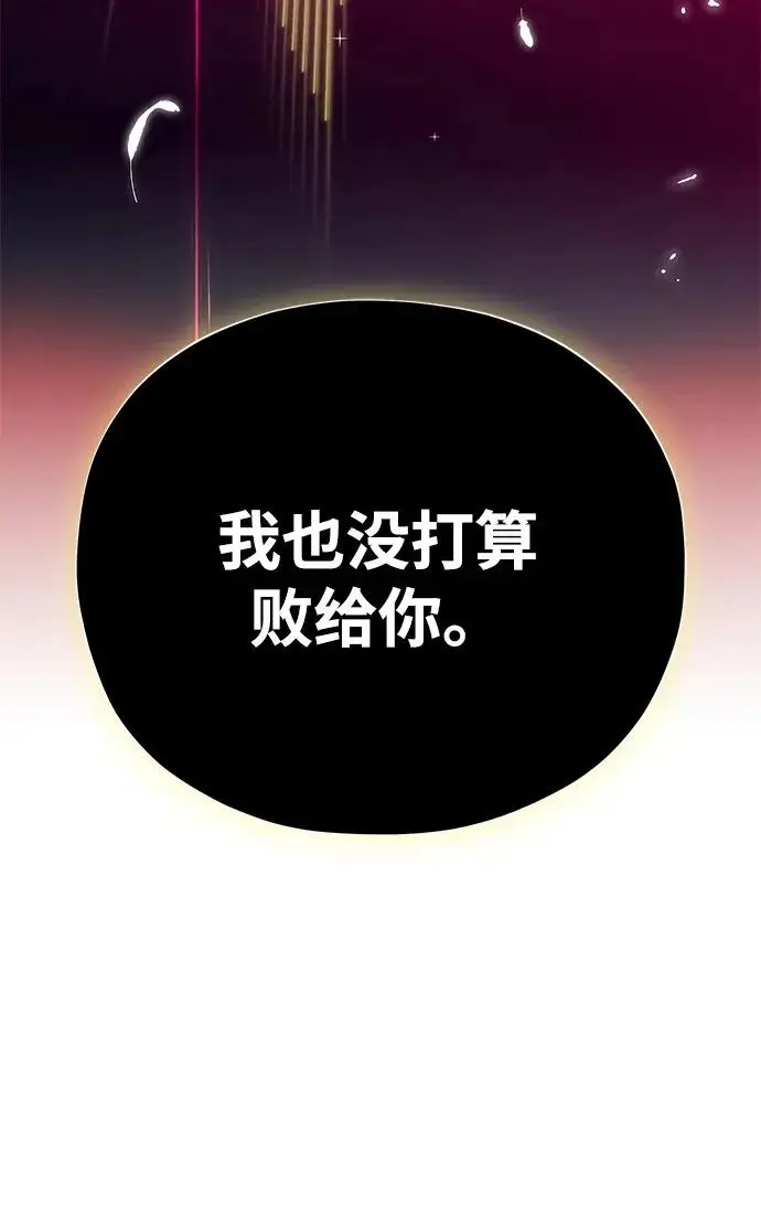 《66666年后复活的黑魔法师》第157话 这是命令图105