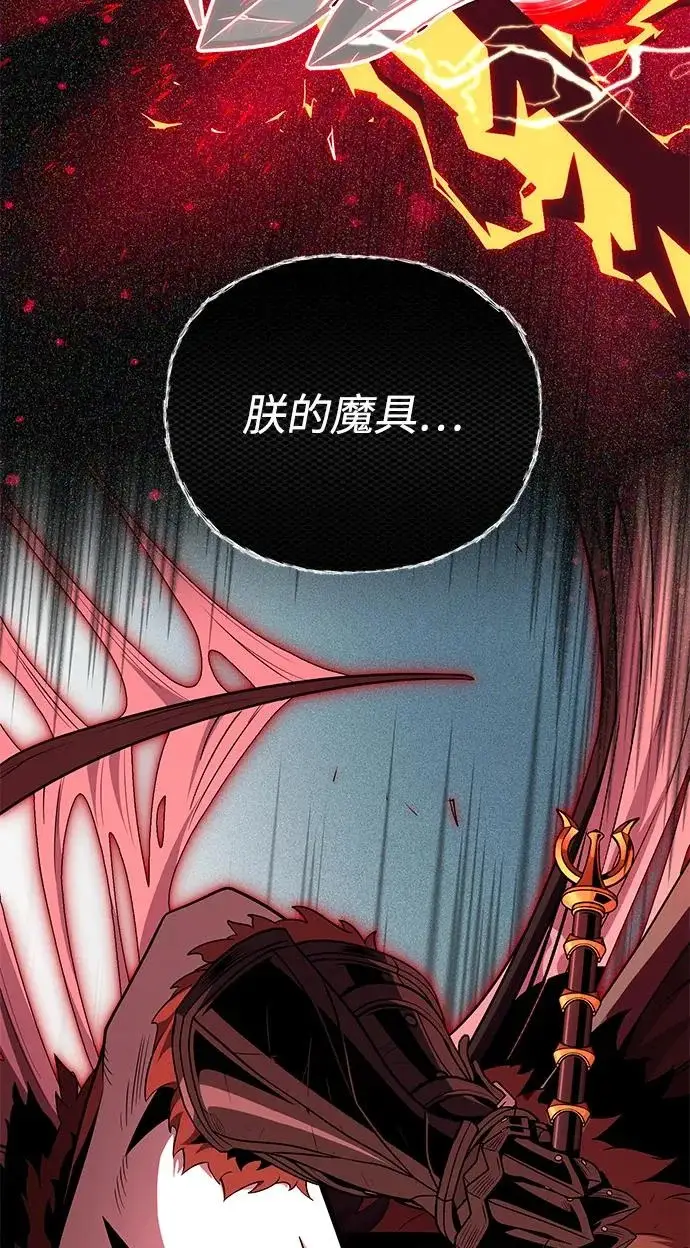 《66666年后复活的黑魔法师》第157话 这是命令图108