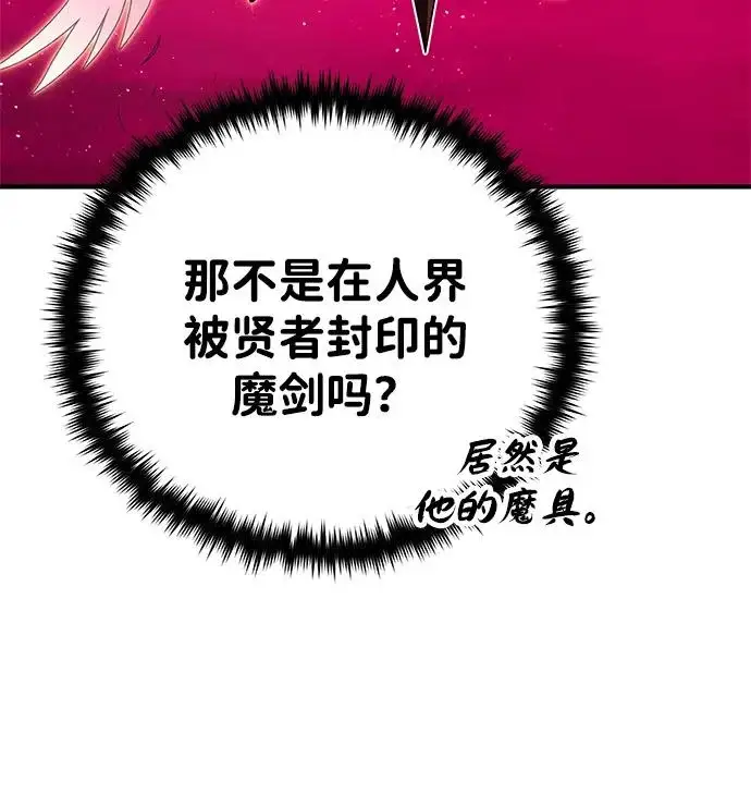 《66666年后复活的黑魔法师》第157话 这是命令图113