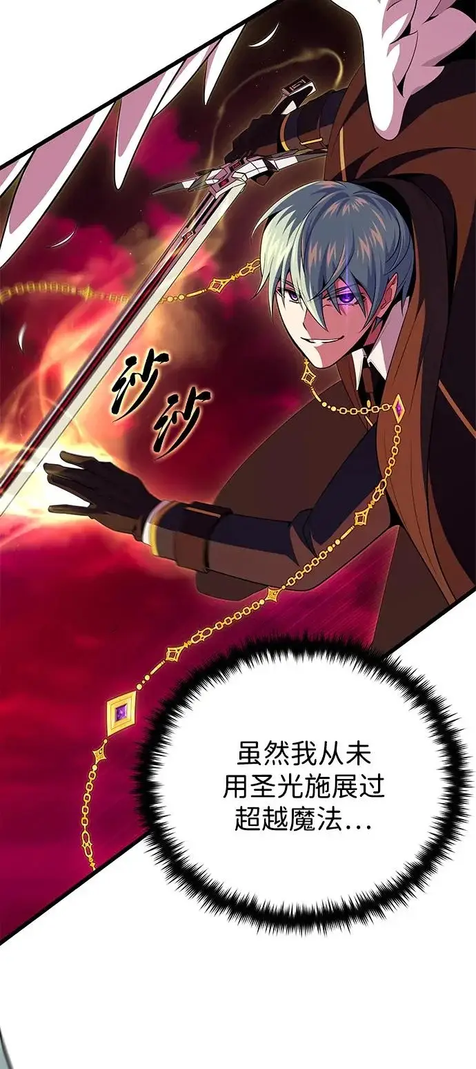 《66666年后复活的黑魔法师》第157话 这是命令图117