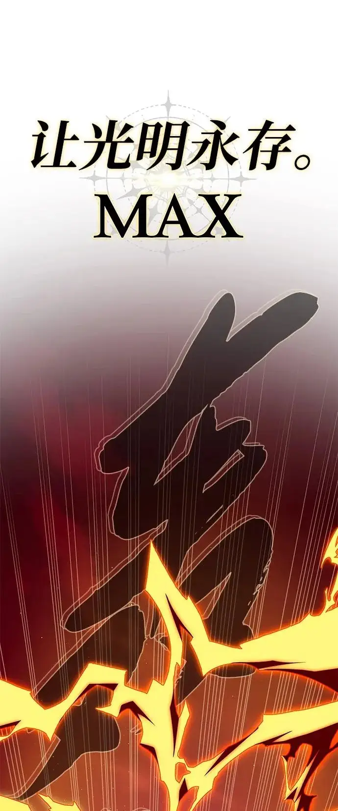 《66666年后复活的黑魔法师》第157话 这是命令图121