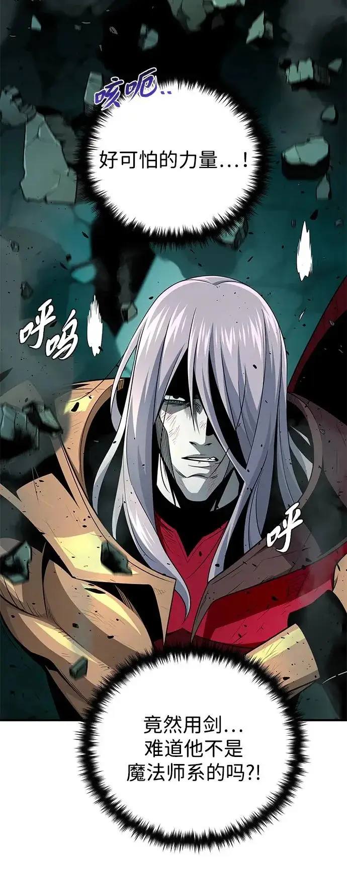 《66666年后复活的黑魔法师》第157话 这是命令图27