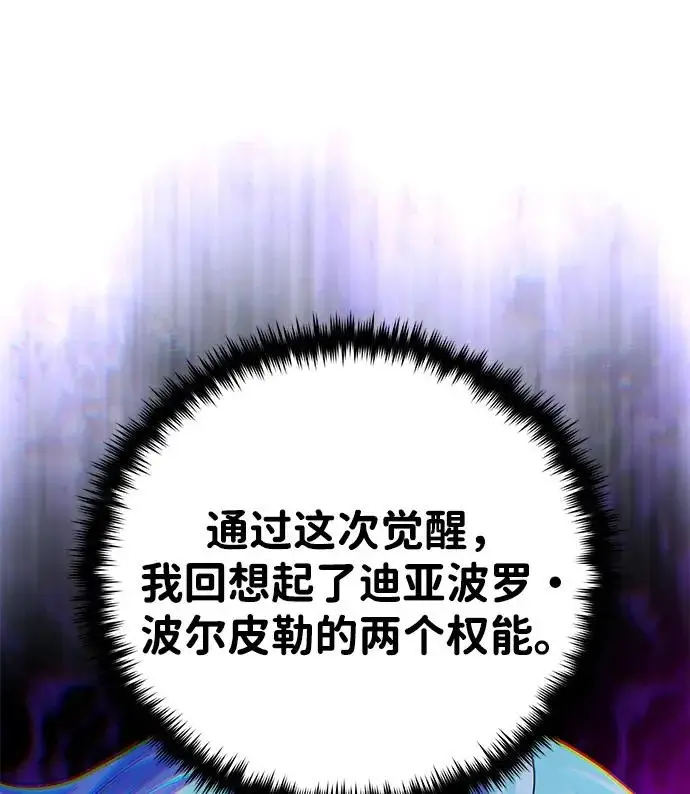 《66666年后复活的黑魔法师》第157话 这是命令图30