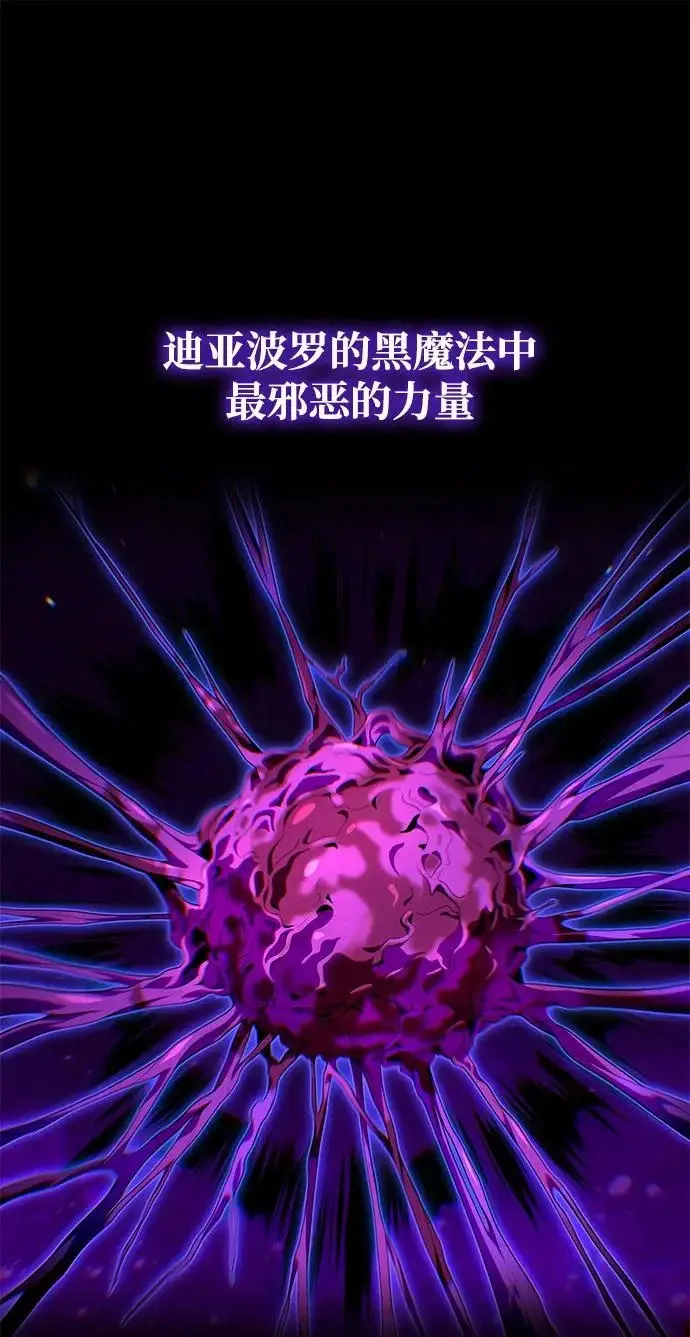 《66666年后复活的黑魔法师》第157话 这是命令图32