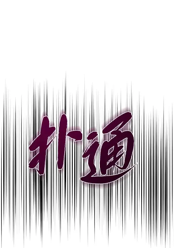 《66666年后复活的黑魔法师》第157话 这是命令图40