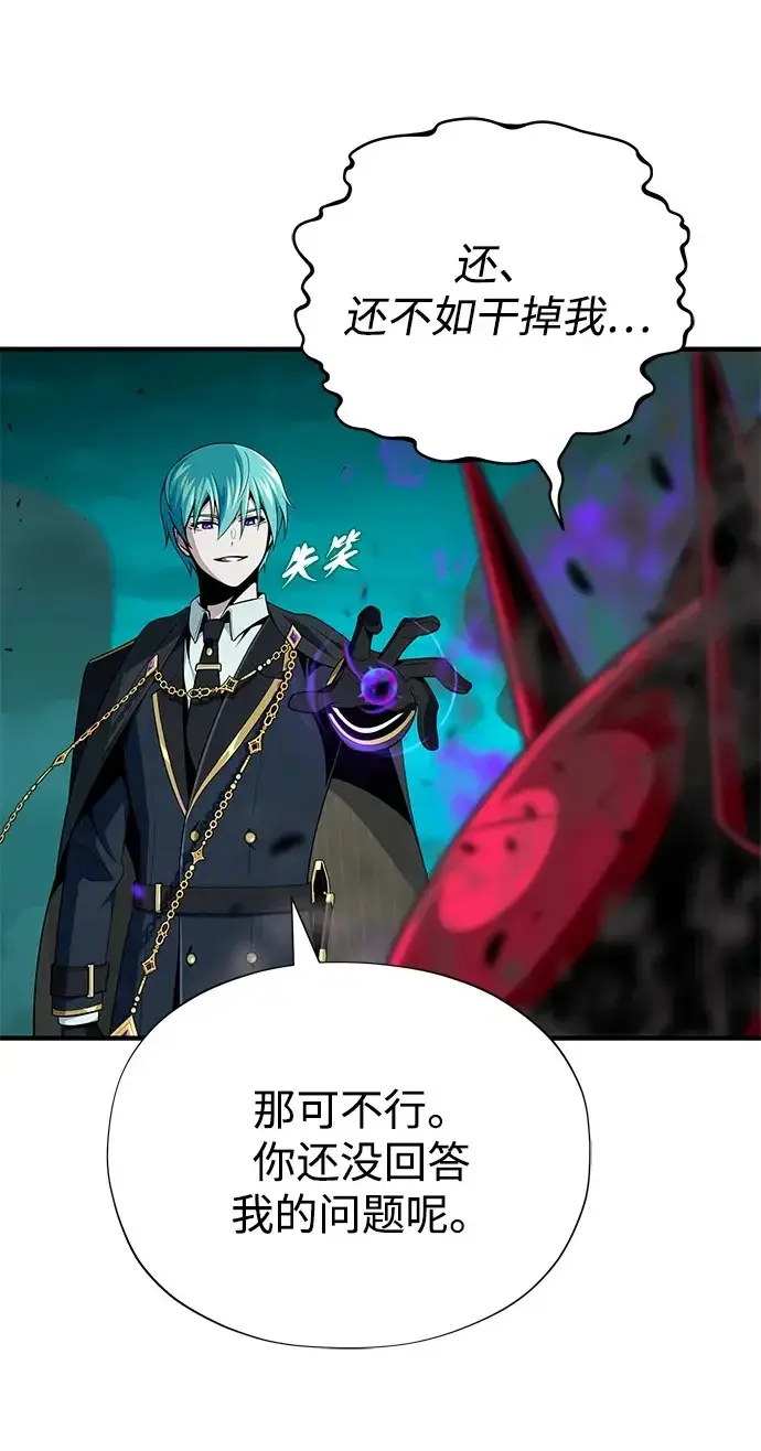 《66666年后复活的黑魔法师》第157话 这是命令图42
