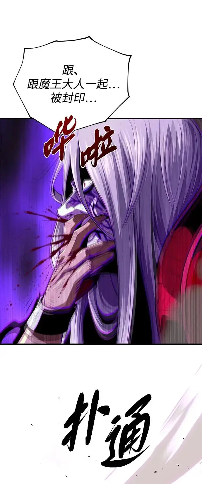 《66666年后复活的黑魔法师》第157话 这是命令图44