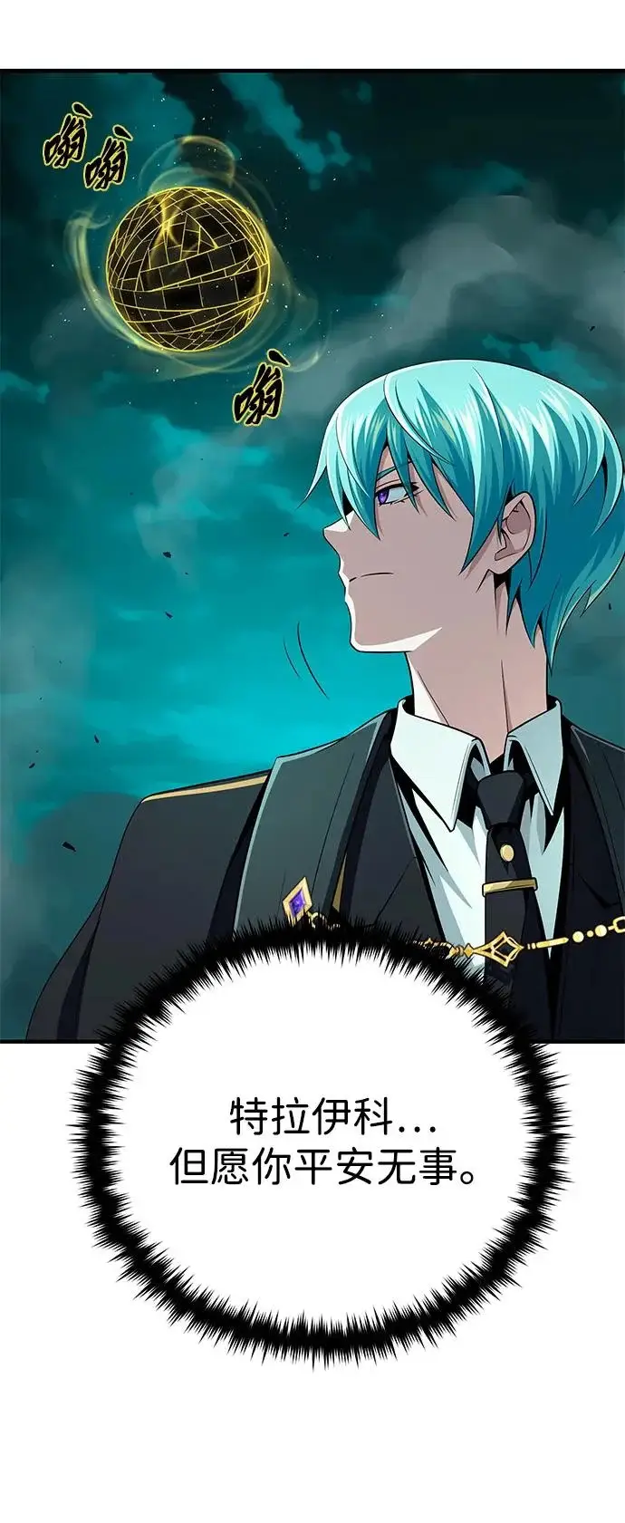 《66666年后复活的黑魔法师》第157话 这是命令图46