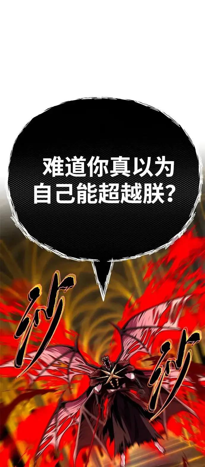 《66666年后复活的黑魔法师》第157话 这是命令图49