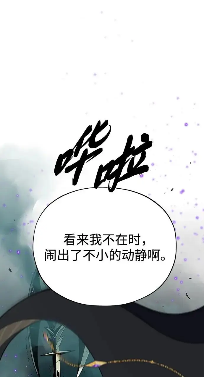 《66666年后复活的黑魔法师》第157话 这是命令图5