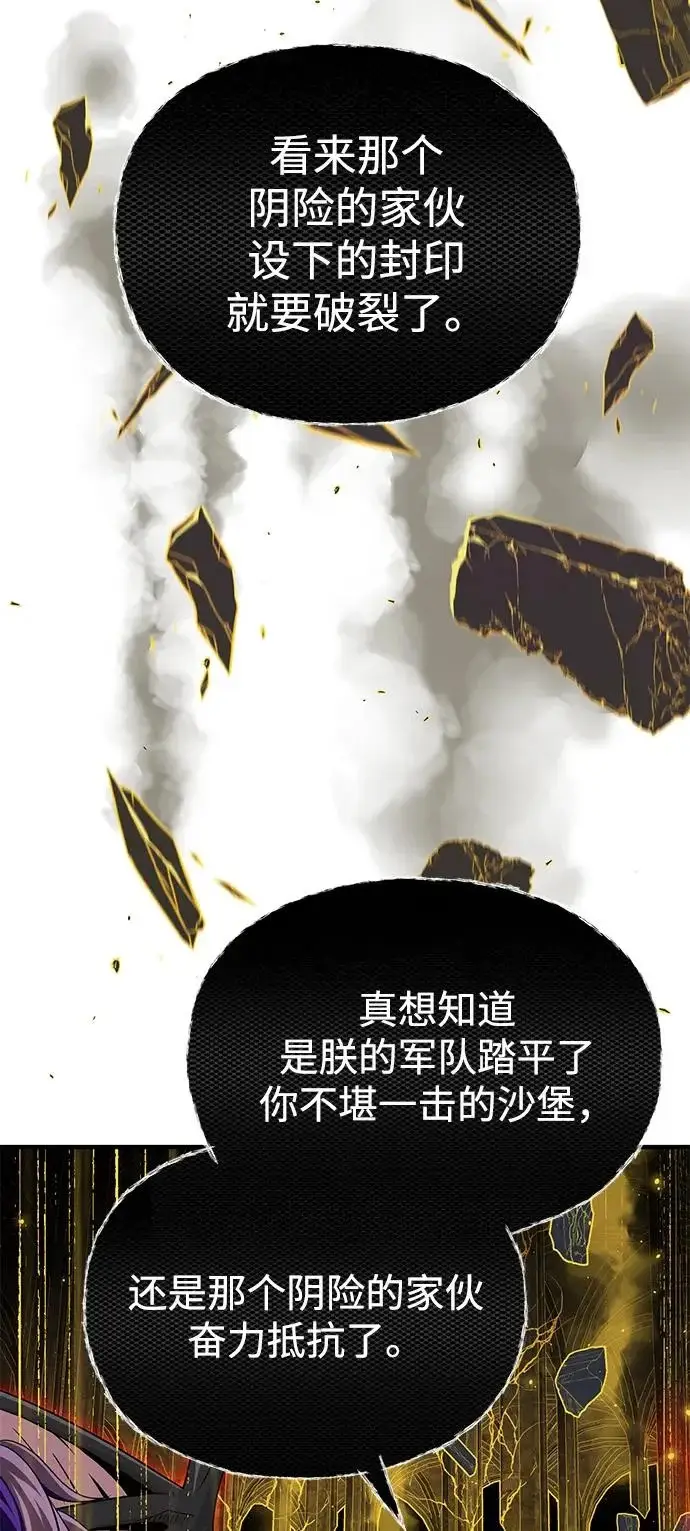 《66666年后复活的黑魔法师》第157话 这是命令图57